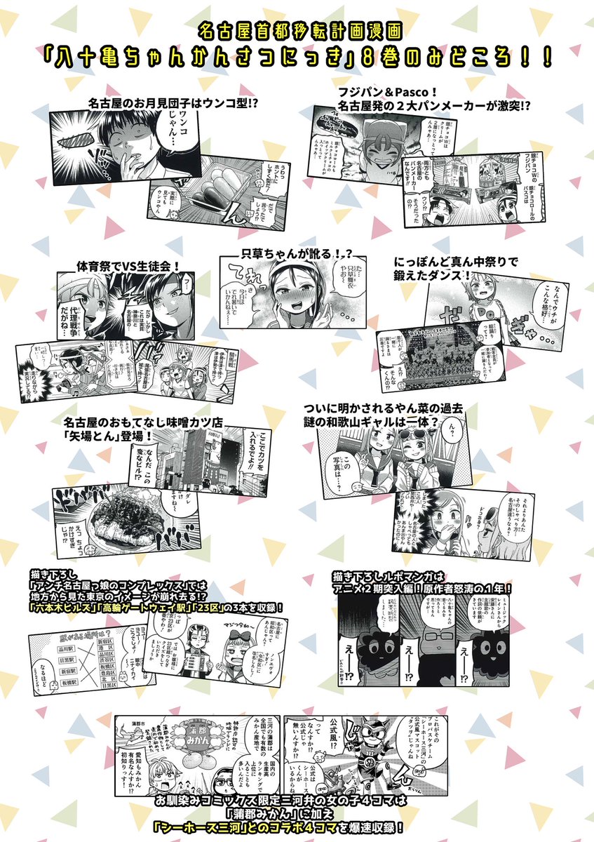 【宣伝】名古屋首都移転計画漫画「八十亀ちゃんかんさつにっき」の第8巻が3月27日(金)に発売します!

通常版は黄色が基調の只草ちゃんとやん菜!
特装版はアニメ2期全話入りBlu-ray付き!紫が基調の八十亀ちゃん!

特典は8種類、アニメウラ話漫画メインです!
https://t.co/xAtrHrMliR 