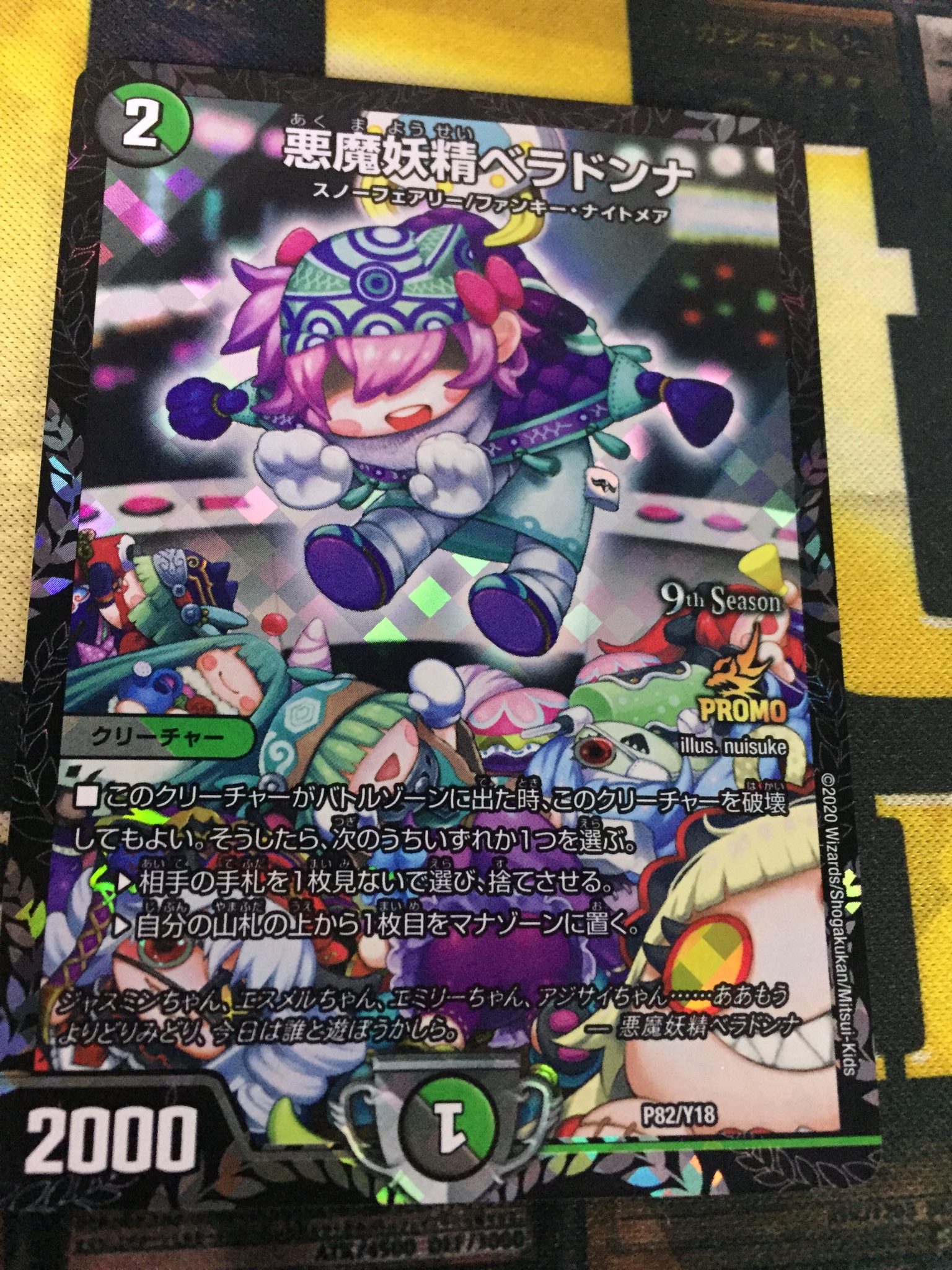 デュエルマスターズ 悪魔妖精ベラドンナ プロモ シモカワ 1枚