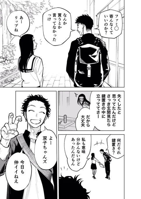 双子たちの諸事情【8】 