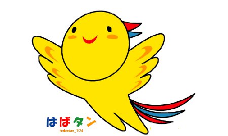 はばたんのtwitterイラスト検索結果 古い順 はばたんのtwitterイラスト検索結果 古い順