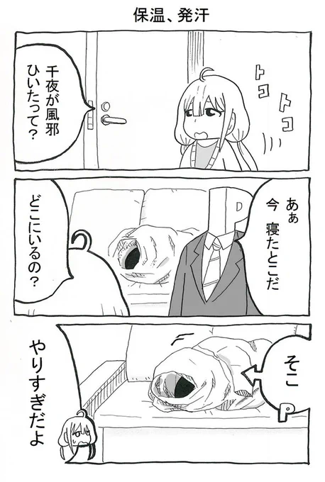 はなたれチヨちゃん 8(2/2)
#白雪千夜 #双葉杏 