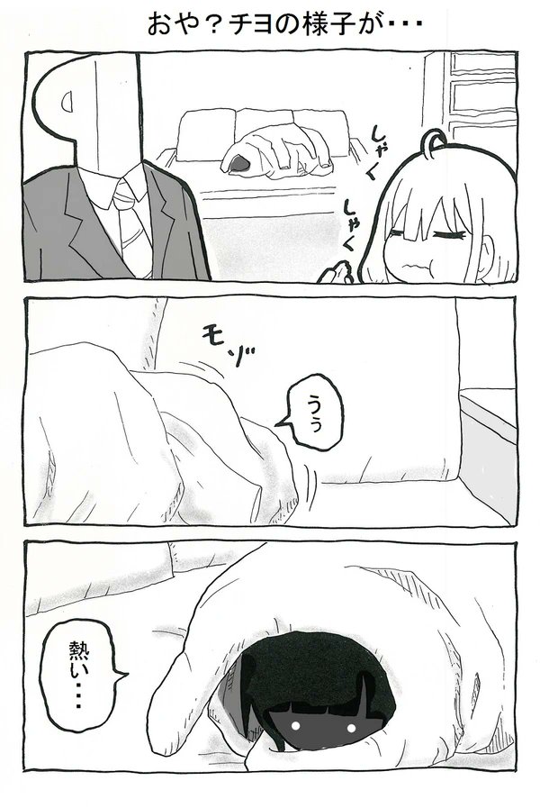 はなたれチヨちゃん 8(2/2)
#白雪千夜 #双葉杏 