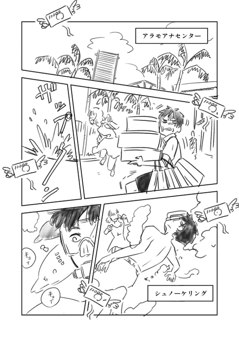 【貯金男と散財おばけ】(3/6) 