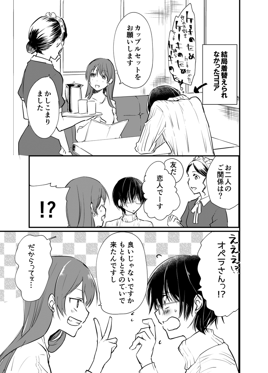 女装せずにデートしてみた2 #女装オフ会 