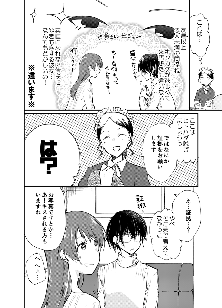 女装せずにデートしてみた2 #女装オフ会 