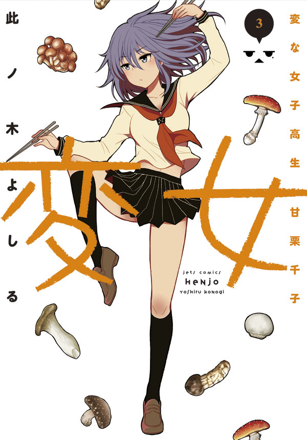 ただいま『変女』1〜3巻で半額セール実施中です!??
https://t.co/qAMiLAv9Nb
50%OFFとかなりお得になっています!いつまでのセールかはちょっと把握していないので、気になった方はいまのうちにどうぞです! 