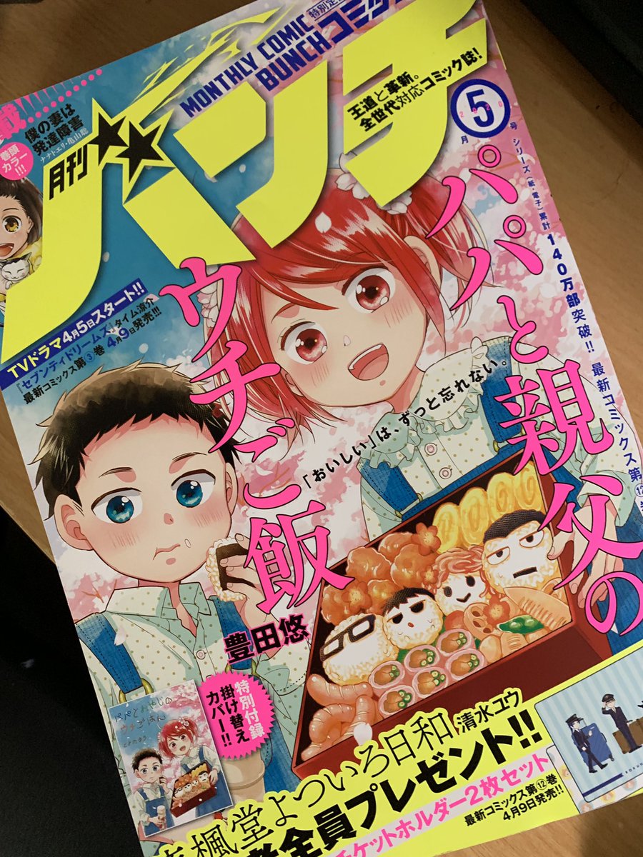 神崎裕也 次回作準備中 本日月刊コミックバンチ発売になります チェンジザワールド 今日から殺人鬼 も載っておりますのでよろしければぜひぜひ 物語の核心のお話 過去と今とオレと僕がピンチです チェンジザワールド