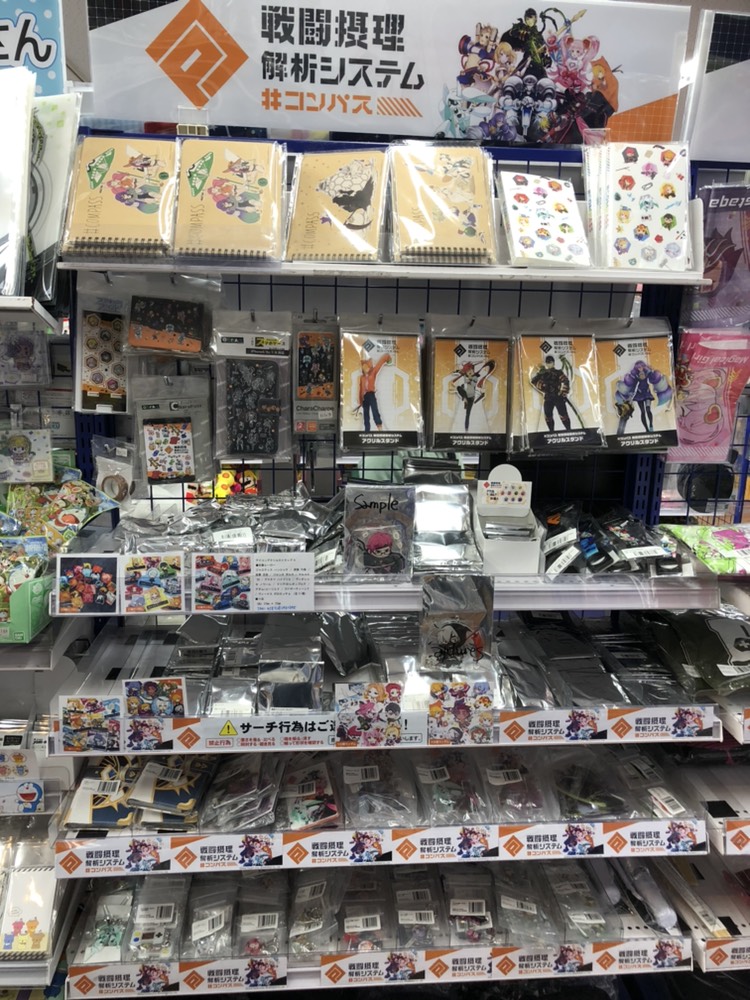 アニメイト池袋本店 グッズ情報 本店5fでは コンパス グッズを多数お取り扱い中アニ トレーディング商品やアクリルスタンド Tシャツなどラインナップも大変充実しております ご来店の際は是非 足をお運びください