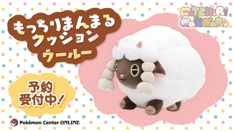 【6月発売】ウールーのもちもちクッションが可愛すぎる