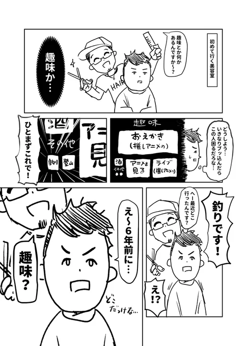 息抜きノンフィクション漫画 