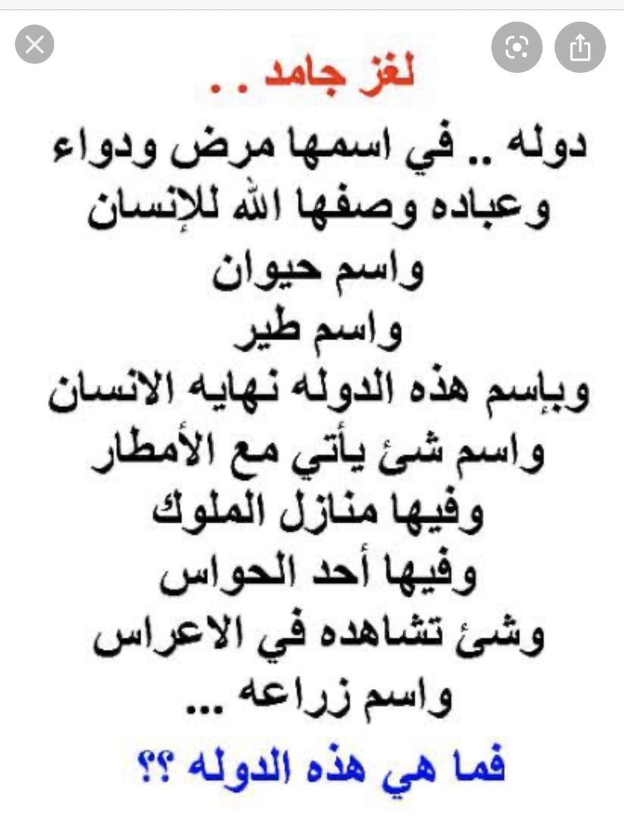 يلا  مين الذكي الي يحل اللغز دهً 😉 #سلامتك_هي_سلامتي #حظر_تجول_اجباري_ينقذنا  #حظر_التجول #حجر_منزلي #عيد_الام #البنوك_تأجل_الأقساط #CoronaCrisis #Covid_19 
ما تنسو  تعملو فولو و رتويت عشان تكسب معانا تذكرة طيران مجانا بالتاريخ الي تحب الي مصر 🥰🤩و سيعلن عل الفائز بفيديو🥳