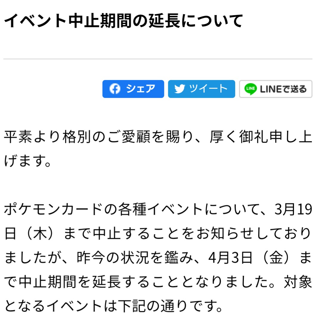 ホビーステーション所沢店 お詫びと訂正 明日予定していた ポケモンカードゲーム トレーナーズリーグ は 公式の延期発表により 中止とさせて頂きます 担当スタッフの確認ミスにより お客様には多大なご迷惑をおかけしてしまい 大変申し訳ご ホビーステーション所沢店 お詫びと訂正 明日予定していた ポケモンカードゲーム トレーナーズリーグ は 公式の延期発表により 中止とさせて頂きます 担当スタッフの確認ミスにより お客様には多大なご迷惑をおかけしてしまい 大変申し訳ご