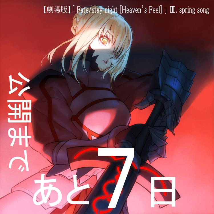 Fate/stay night: Heaven's Feel III. spring song Counts Down to