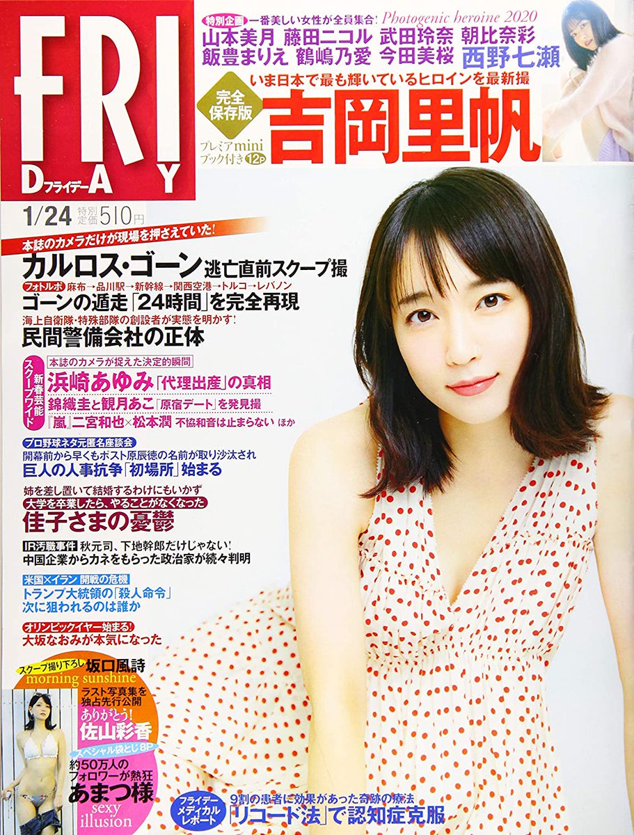 Japanese Magazine Covers Yoshioka Riho Friday Yoshiokariho Rihoyoshioka 吉岡里帆 Friday Japanesemagazinecovers Jmagzcovers