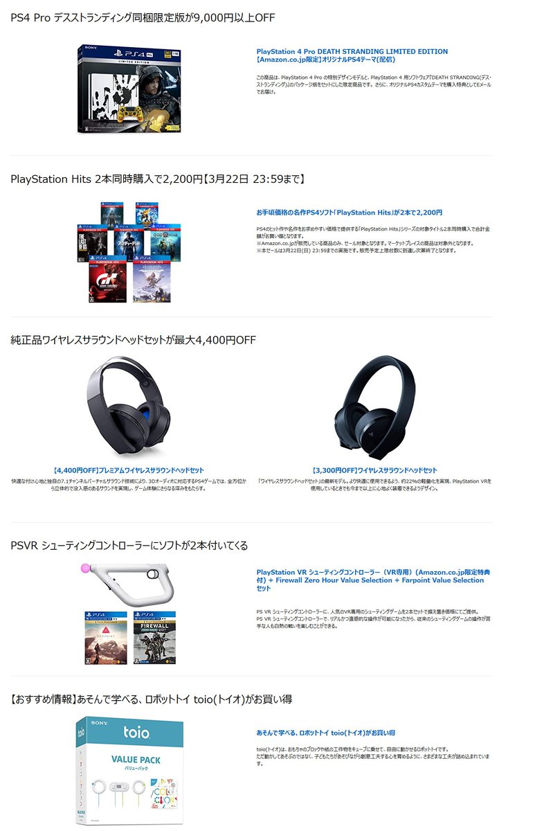 Animevoice Lite Amazon Playstation4 新生活セール Ps4 Pro デスストランディング同梱限定版が9 000円以上off Playstation Hits 2本同時購入で2 0円 純正品ワイヤレスサラウンドヘッドセットが最大4 400円off Psvr シューティング