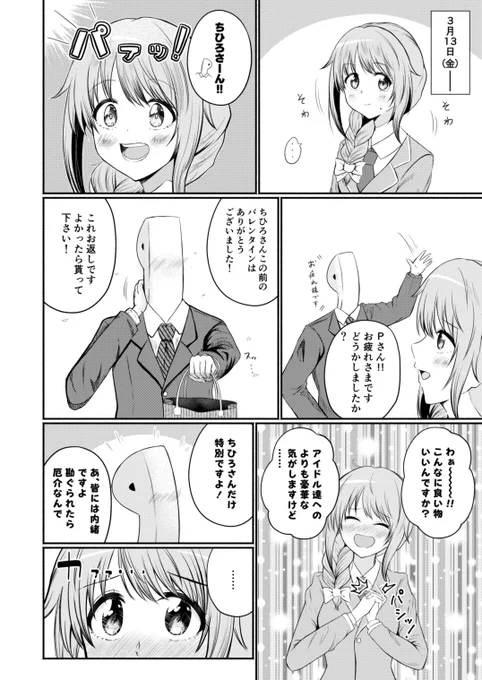 ホワイトデーPちひ漫画です(大遅刻) 