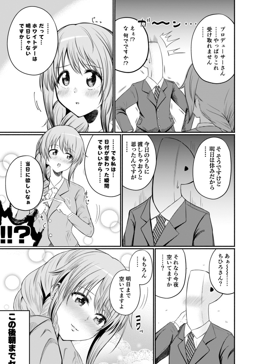 ホワイトデーPちひ漫画です(大遅刻) 