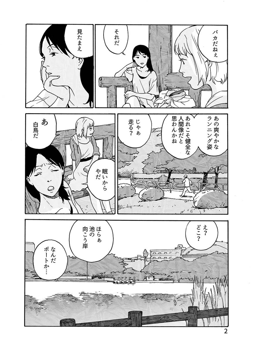 起きろスワン(2015) 