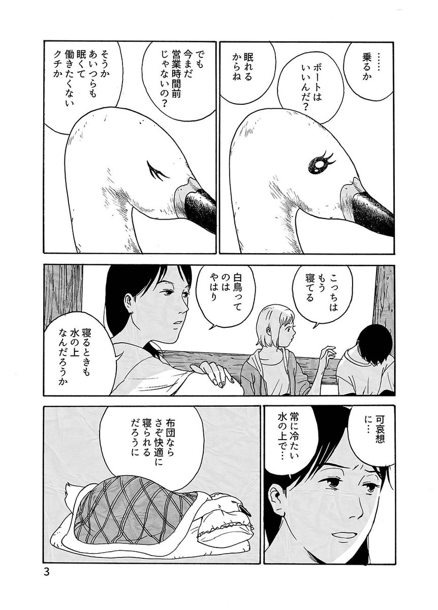 起きろスワン(2015) 