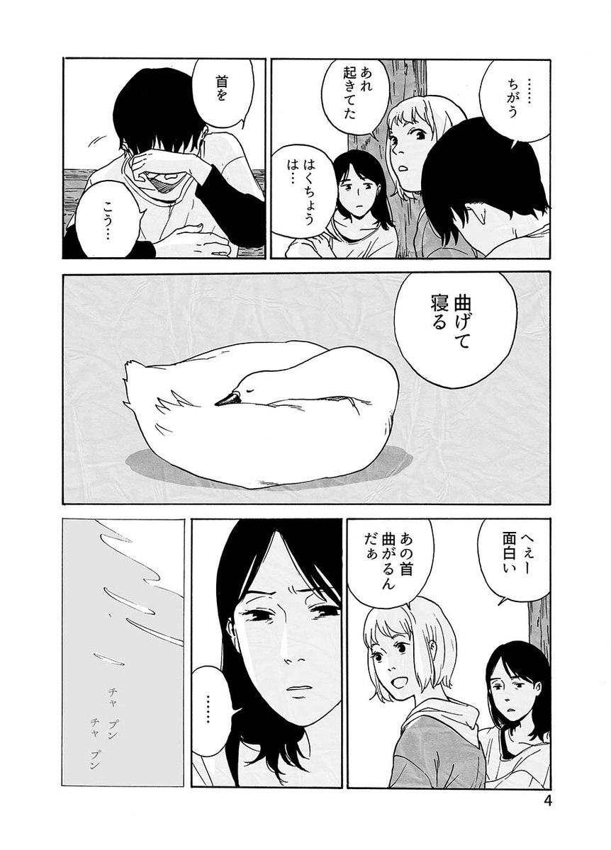 起きろスワン(2015) 