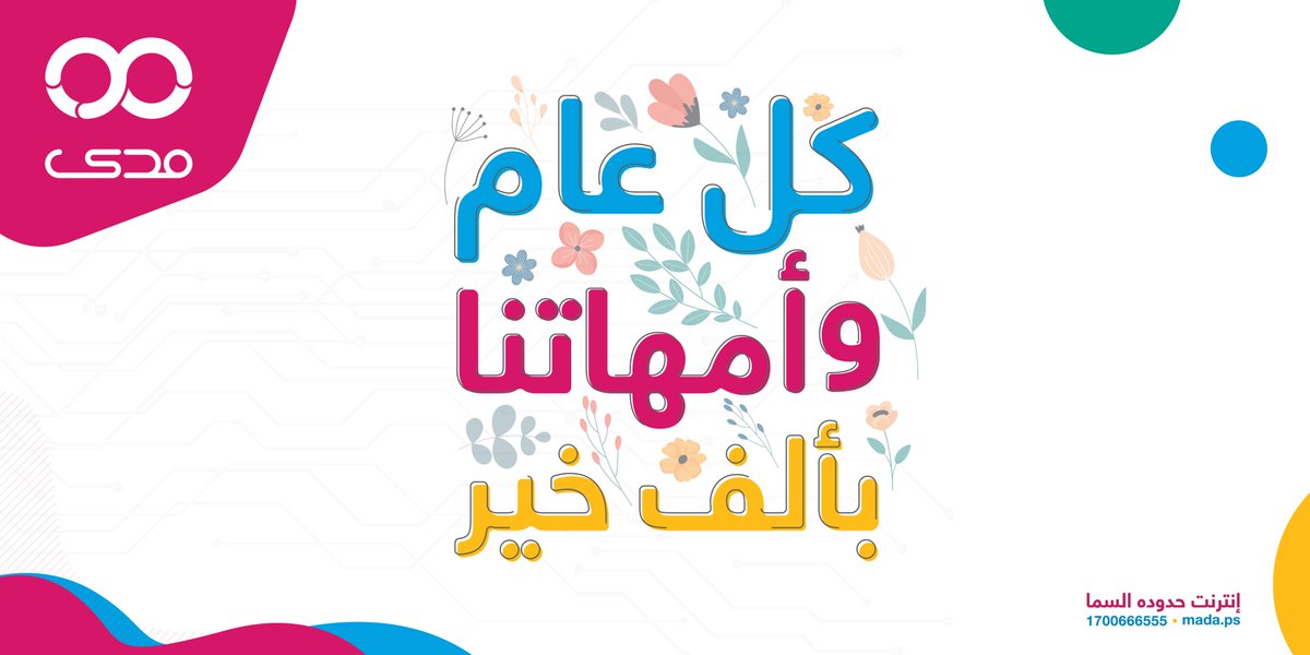 madaISP's tweet photo. كل عام وأمهاتنا بألف خير 🌸🌸 https://t.co/WT4ZyG85Ia