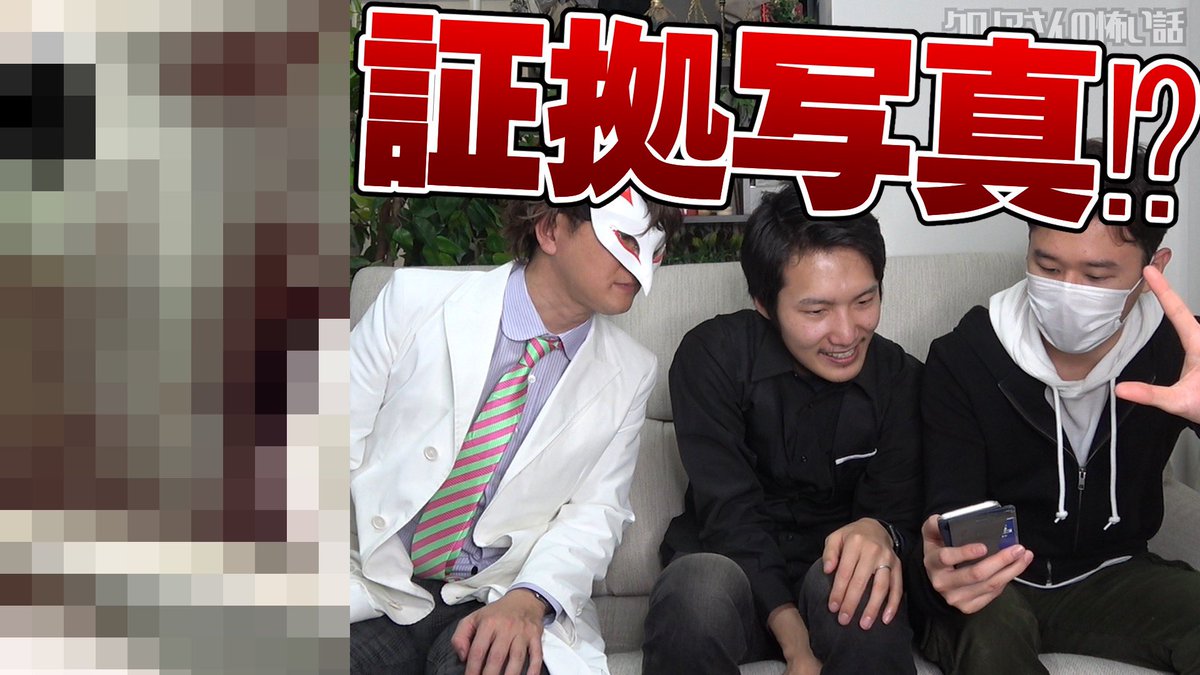 トラゾー クロノアさんのお話し回 実写 くられ先生と対談 幽霊の証拠写真 コラボ T Co Rb1fxtx6gn