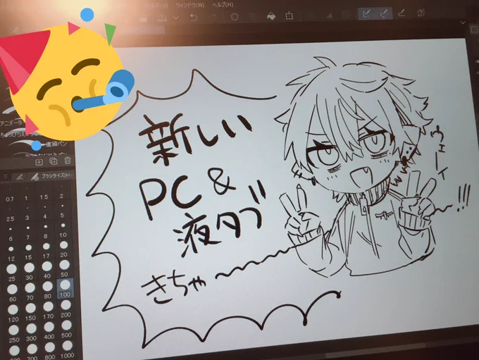 画面でけぇ〜〜〜〜!!!!!!!🥳🥳🥳🥳🥳🥳🥳 