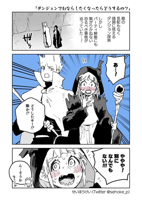 Q:ダンジョンでおならしたくなったらどうするの?
A:魔法を使えばいい 