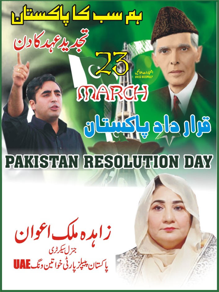 zahidamalikawa1's tweet image. Hamara Parcham 🇵🇰 Yeh Pyaara Parcham 🇵🇰 Yeh Parchamon Mein Azeem Parcham 🇵🇰 Pakistan Zindabad 🇵🇰 #HappyResolutionDay @MediaCellPPP @BBhuttoZardari @BakhtawarBZ @AseefaBZ @AbdulWa70658358 @SenRehmanMalik @sherryrehman