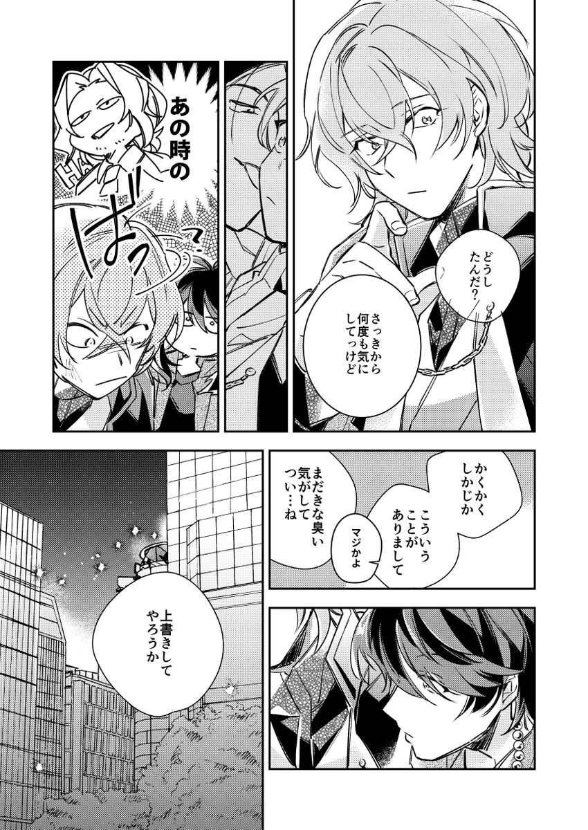 初瀬 96noo さんの漫画 64作目 ツイコミ 仮