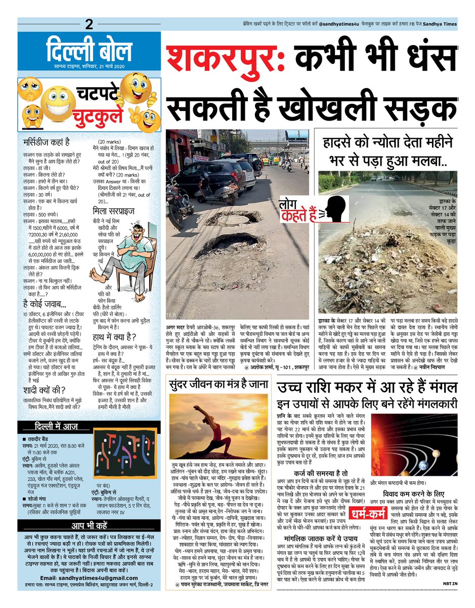 Mekhala_Gupta's tweet photo. #DilliBol दिल्ली वालों की आवाज सब तक पहुंचाता है सान्ध्य टाइम्स https://t.co/vCUuTHGFJj