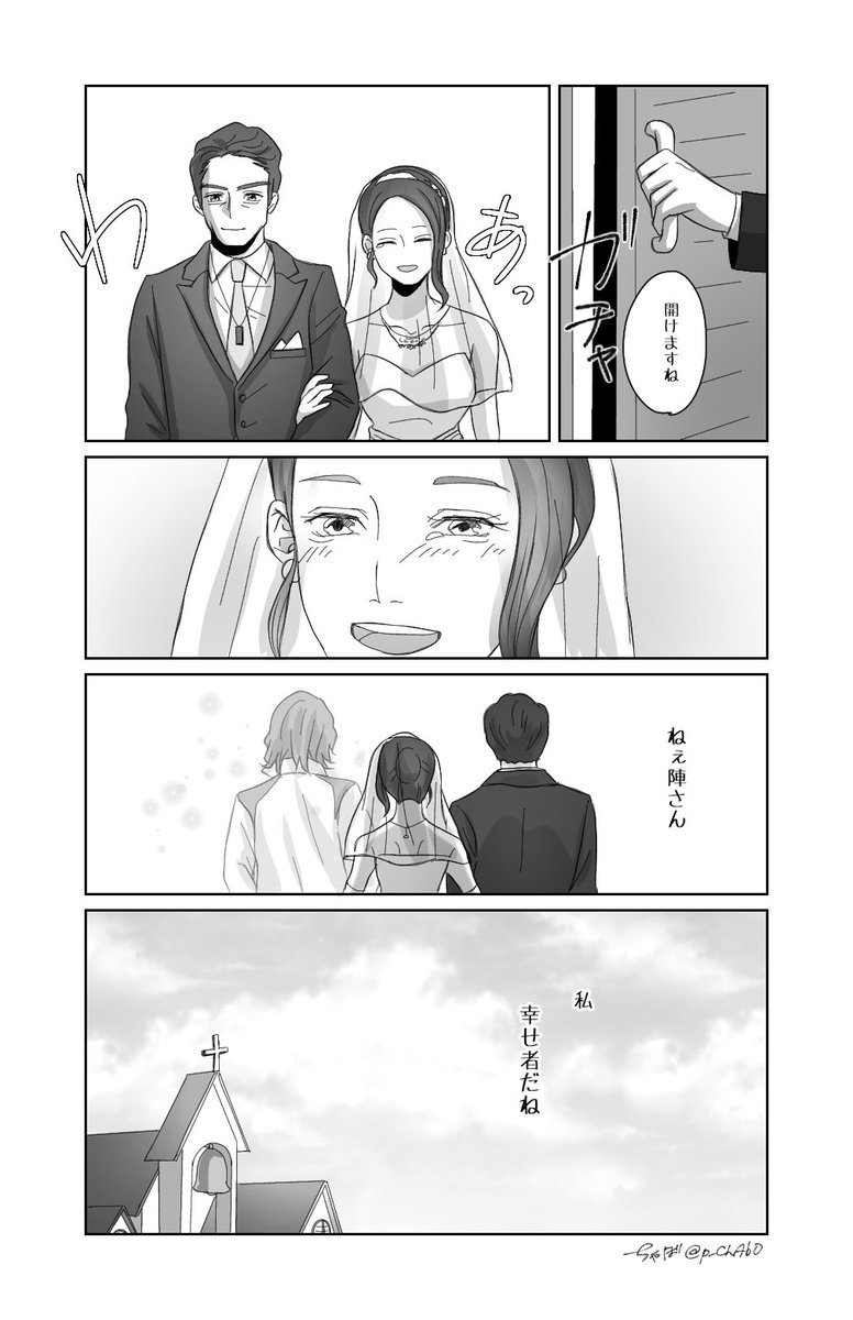 ヨーコちゃんが結婚する話④ 