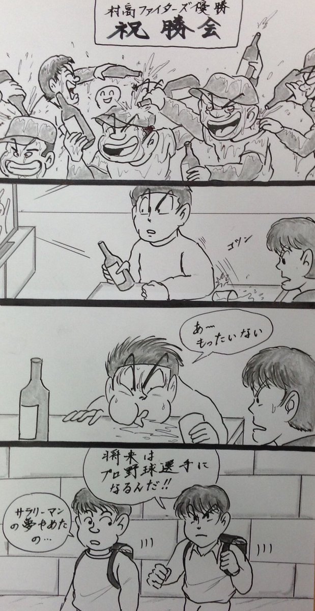 マンガ  将来の夢

#ビール
#プロ野球 