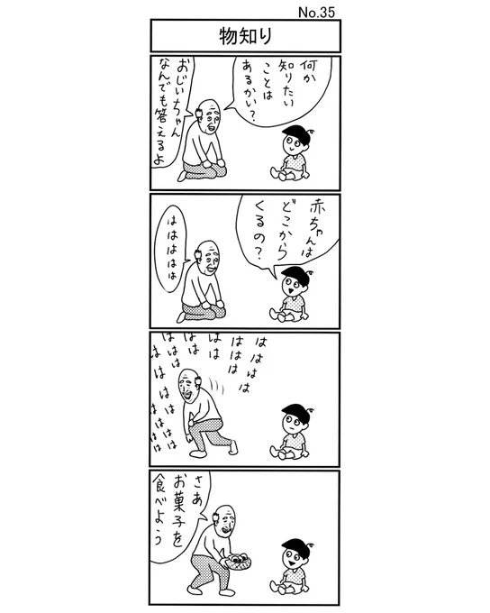 『物知り』
#小島4コマ #4コマ #4コマ漫画 #4コママンガ #ギャグ #ギャグ漫画 #ギャグマンガ #シュール #シュール漫画 #シュールマンガ 