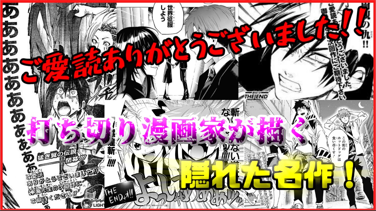 ぴえろう マガゾン 漫画バラエティch 今回は元ジャンプ打ち切り漫画家の隠れた名作を紹介 少年ジャンプ 集英社 マンガ 漫画紹介 ゆっくり Youtube 動画はこちら T Co Dkywpeelwz T Co Bqs55vhtc8 Twitter