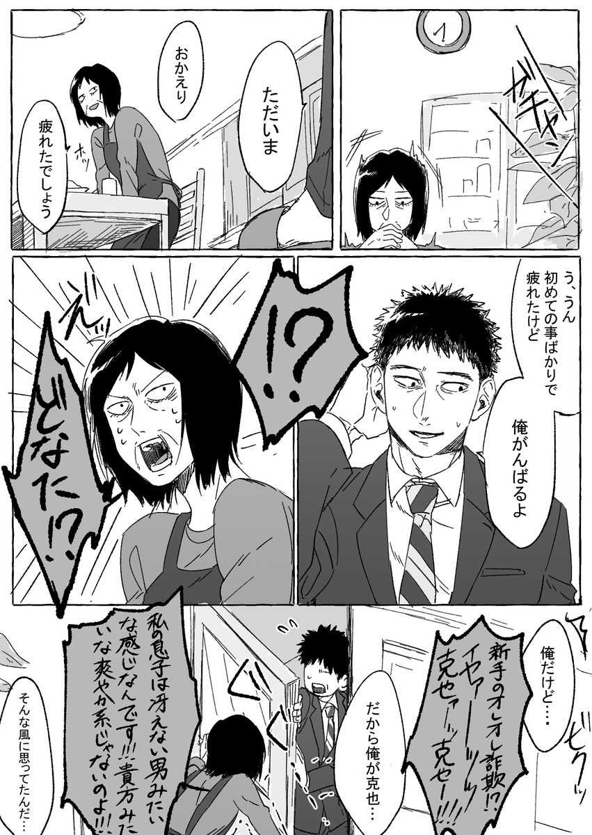 芹沢と芹母によるネクタイと初出勤後の話 