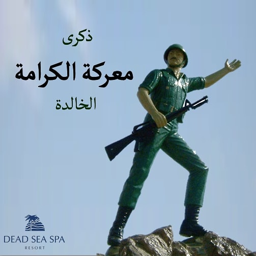 DSSparesort's tweet photo. ذكرى معركة الكرامة الخالدة 🇯🇴
#يوم_الكرامة https://t.co/AvW2o3ub7S