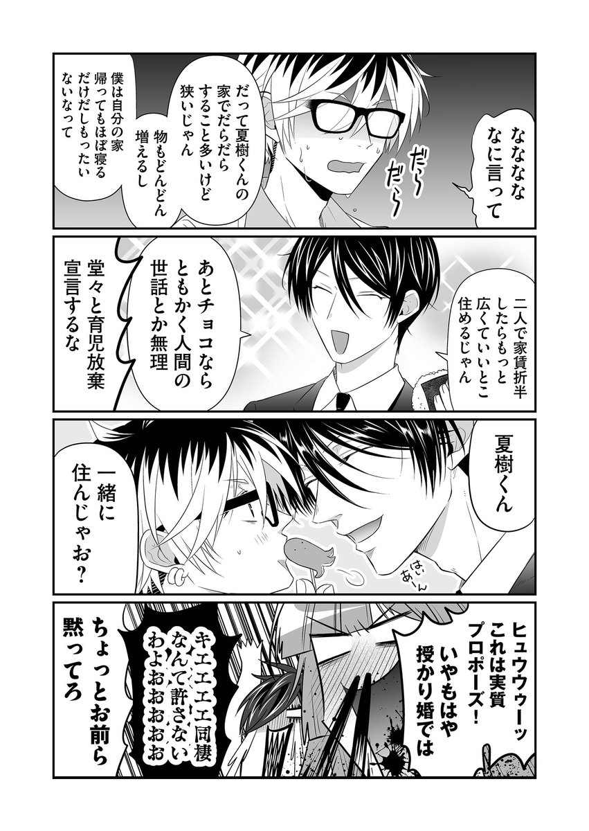 お昼食べましたか うちのアマビエは甘エビを食べてるよ 奥田 薫の漫画