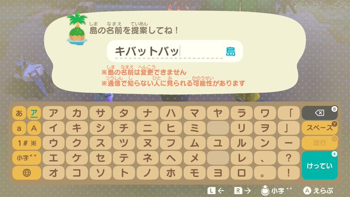 島の名前大喜利 島の名前のしよう・どう森・あつもりが話題