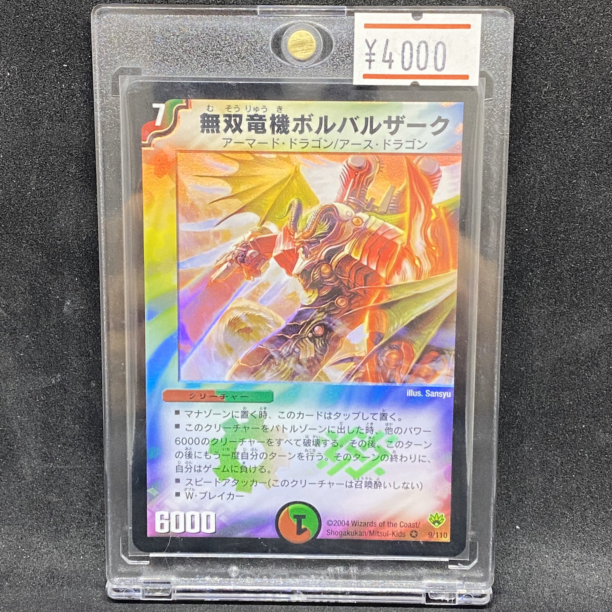 PSA10 デュエマ 無双竜機ボルバルザーク 初期版 PSA10 デュエマ