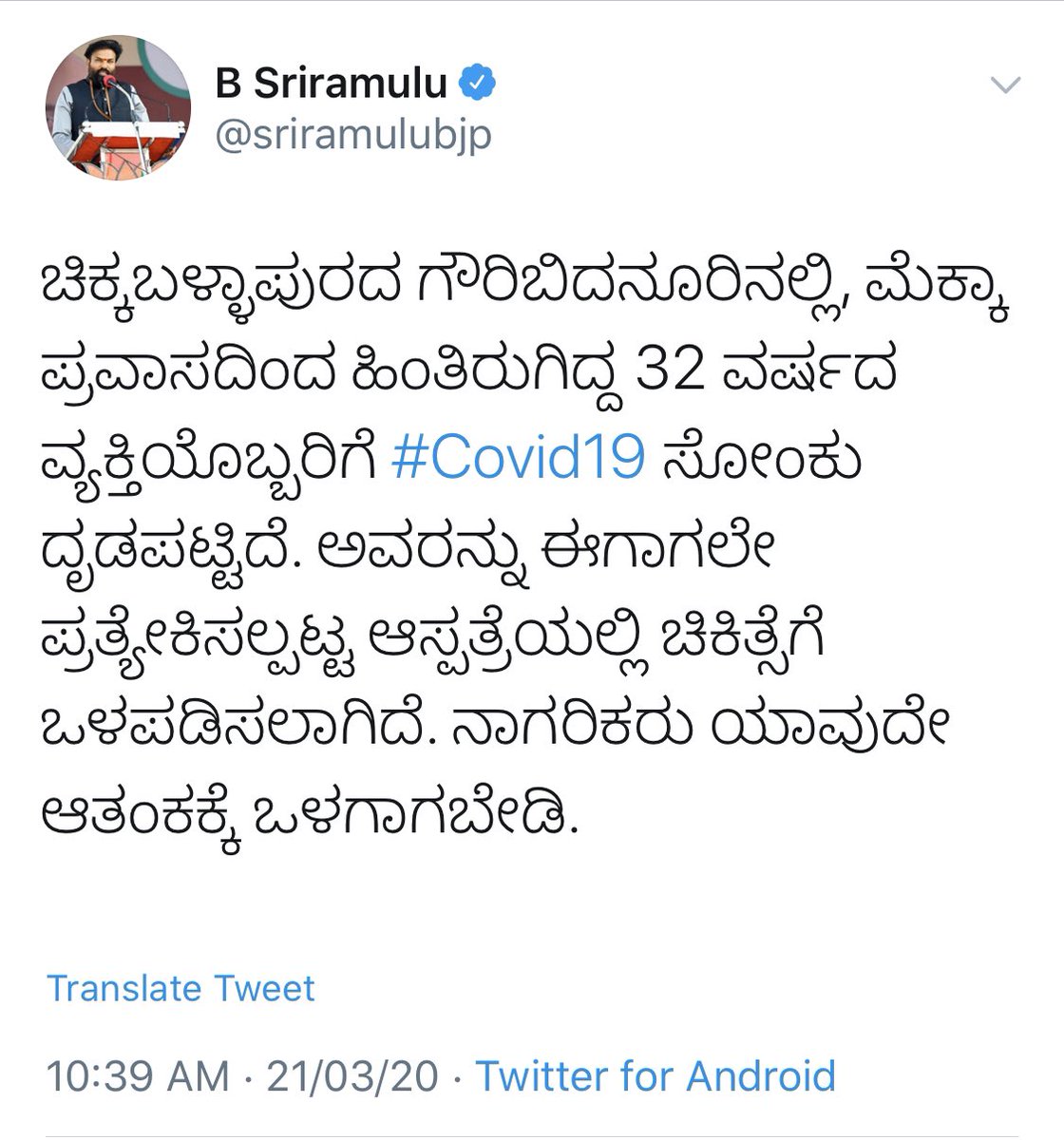  #COVID19India:  #Karnataka records 16th positive  #coronavirus case. Health Minister Sriramulu confirms the same stating the latest is reported in Chikkaballapura district in a 32-yr-old male who returned from Mecca.  @IndianExpress