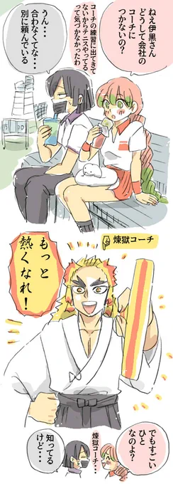 現パロ妄想 その3

#鬼滅の刃 #おばみつ 