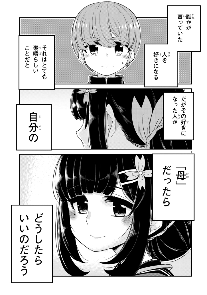 これも以前書いた漫画です!

またニコニコ静画内ドラドラしゃーぷ#さんにて
「幼なじみのママじゃイヤ?」という漫画を連載中なので
読んでみてねー

https://t.co/YAzzaQMb7q 