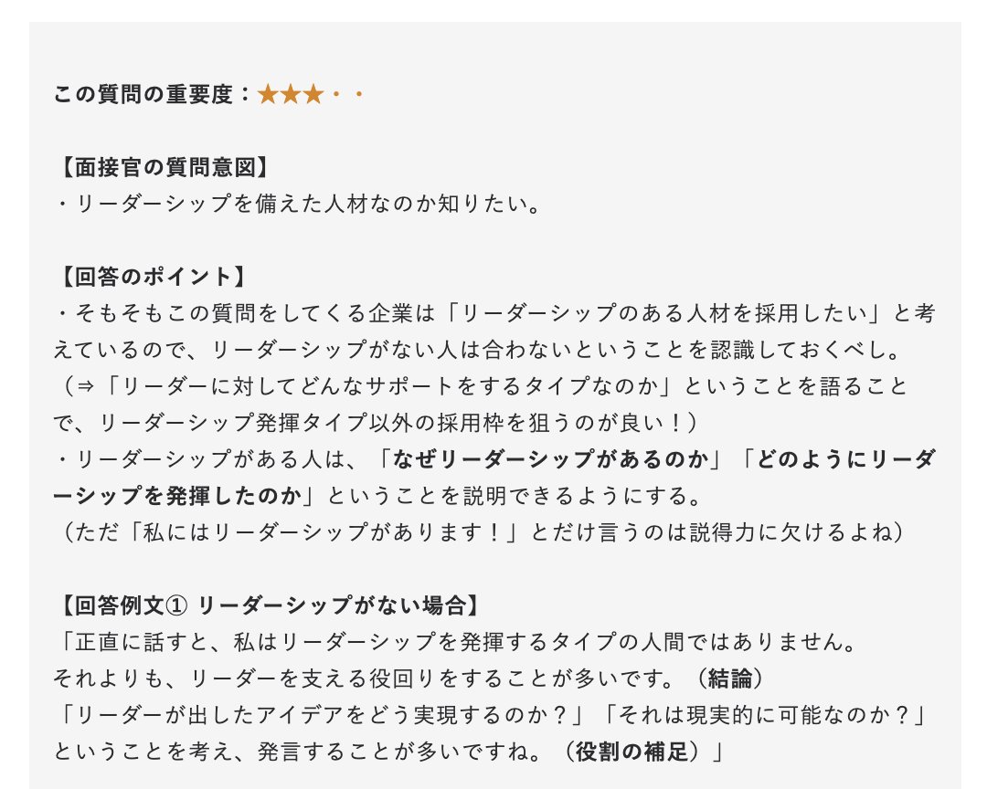 就活マン 藤井智也 面接官 リーダーシップを発揮した経験はありますか これに対して あります と答える人多すぎ 嘘つけ 僕はリーダーシップないよ リーダーシップがないなら 正直に ない けどリーダーに対してこんな役割をするよ