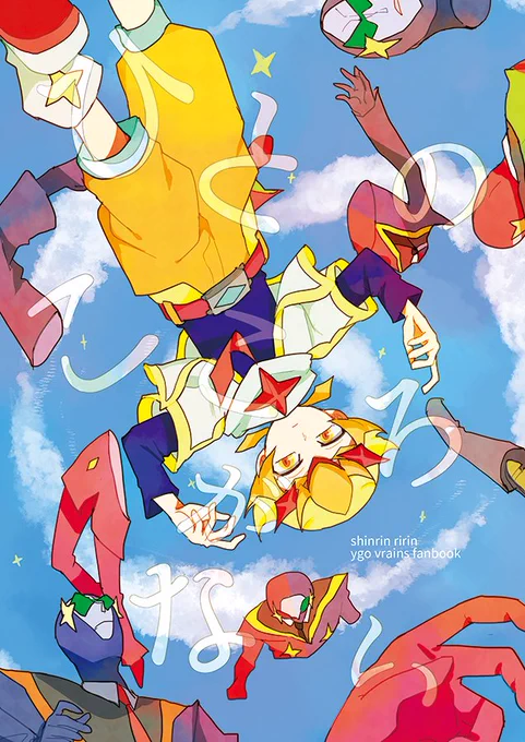 3/22VRAINSオンリー新刊サンプル #漫画 #遊戯王VRAINS #Link☆Duelmaker4  