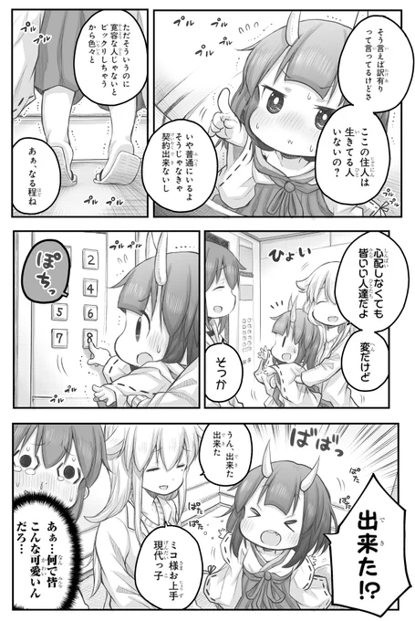 【創作漫画】ぶっけんさがし。3/4#社畜さんは幼女幽霊に癒されたい。 