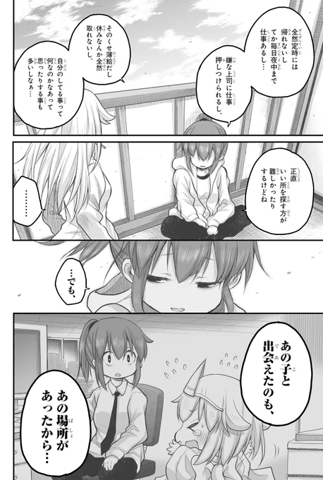 【創作漫画】ぶっけんさがし。4/4#社畜さんは幼女幽霊に癒されたい。 