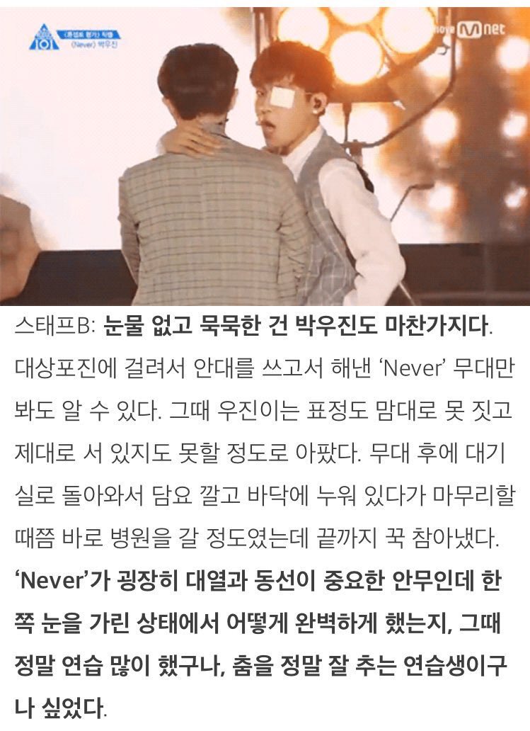 dnwlsejrwlf2's tweet photo. 아직도 저장해놓고 읽어보는 주변 스탭들 인터뷰가 몇개 있는데 그중 하나가 이거임ㅠ 우진팬들 코어행 타게 만든 #박우진_never 여전히 내 자랑 내 자부심 https://t.co/KSioAQqzwR