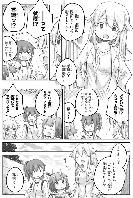 【創作漫画】ぶっけんさがし。2/4#社畜さんは幼女幽霊に癒されたい。 