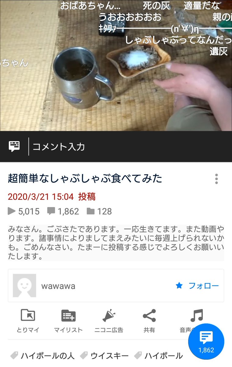 ハイボールの人 死亡 ハイボールの人 死亡